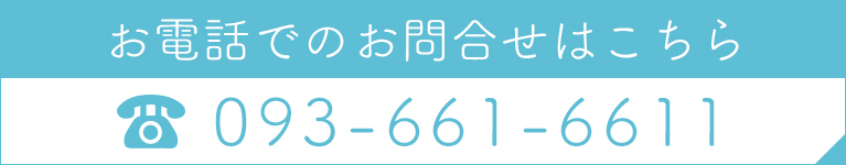 お電話でのお問合せはこちら